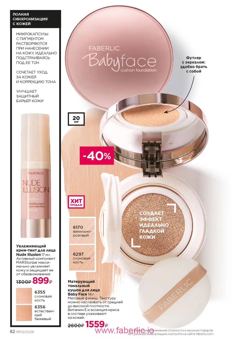 Следующий каталог Фаберлик | Faberlic 2026