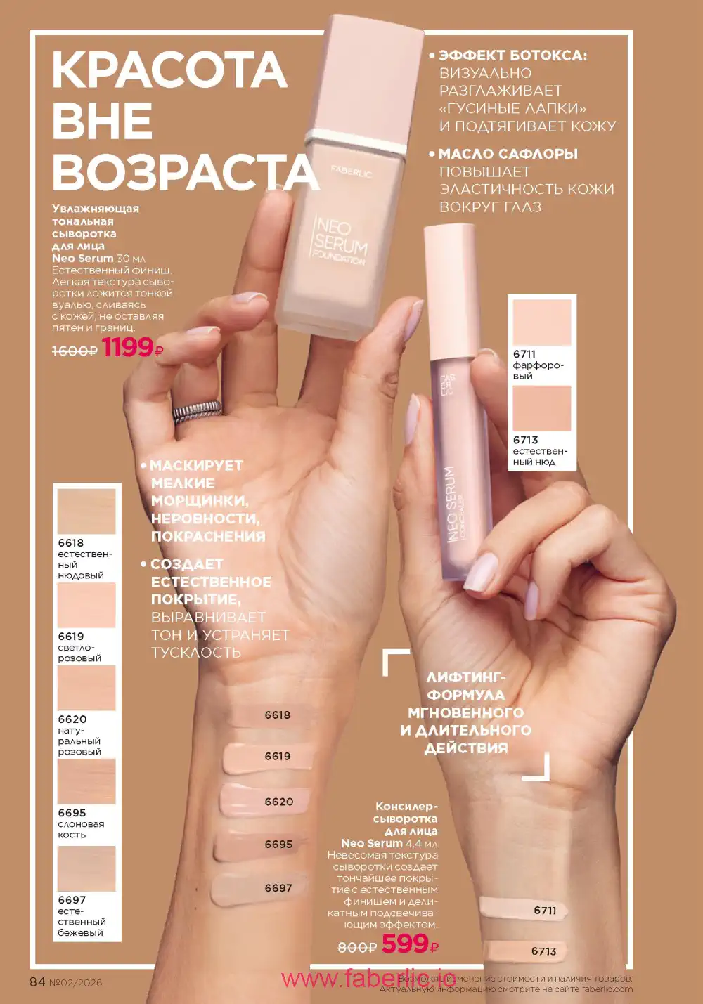 Следующий каталог Фаберлик | Faberlic 2026