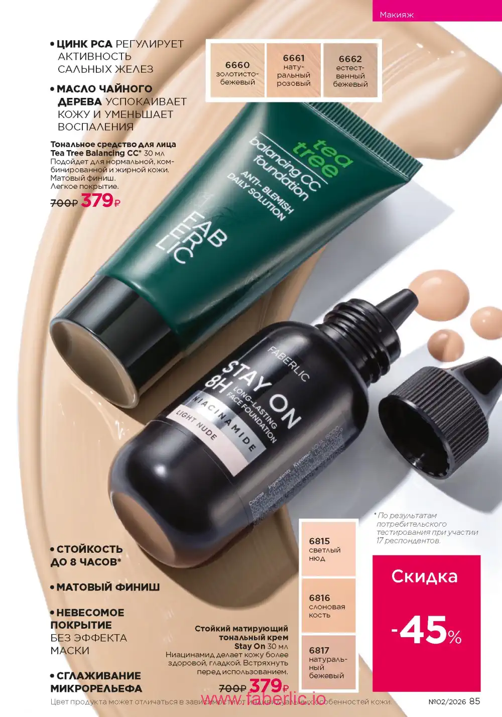 Следующий каталог Фаберлик | Faberlic 2026