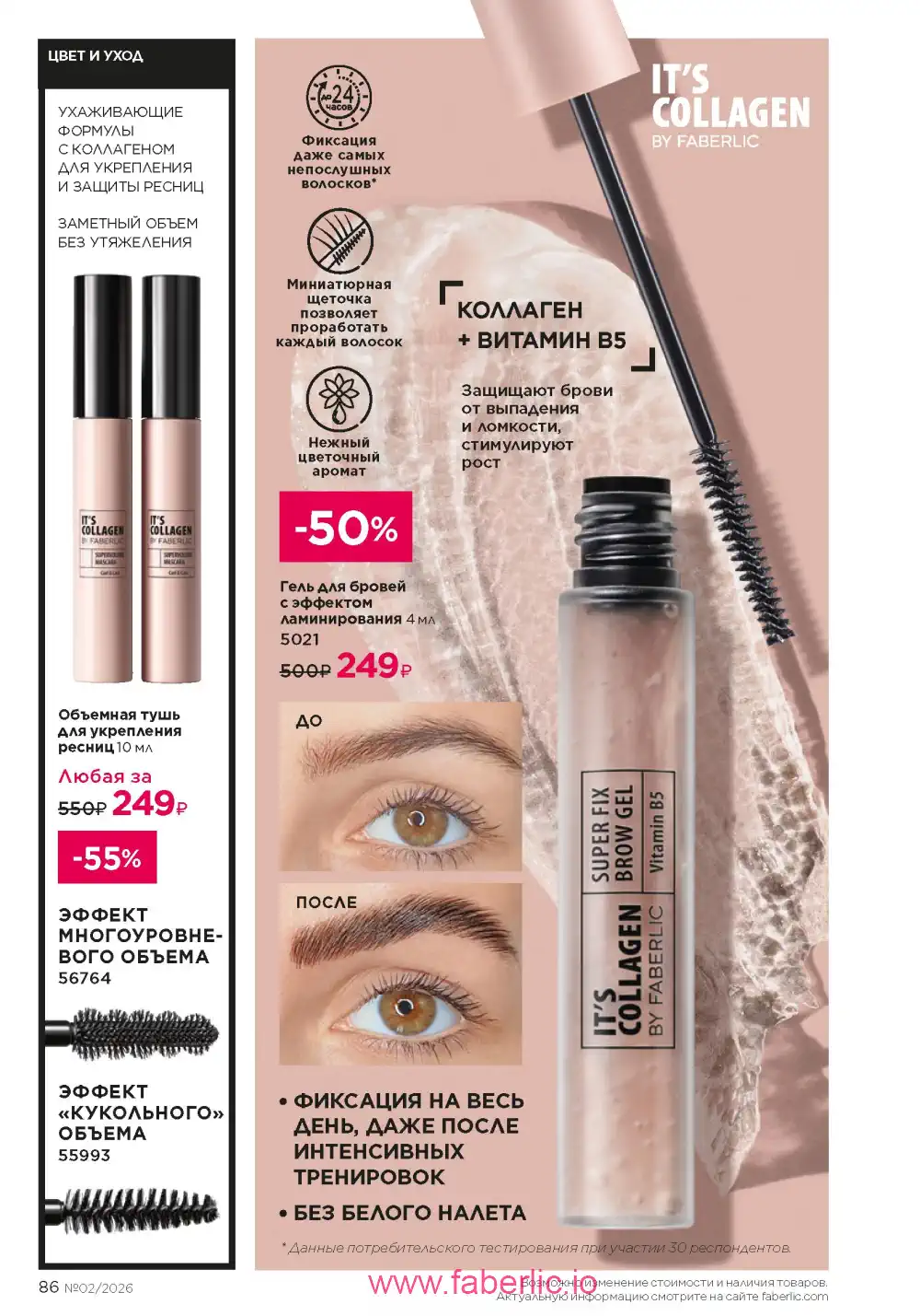 Следующий каталог Фаберлик | Faberlic 2026