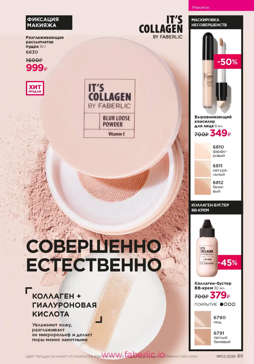 Следующий каталог Фаберлик | Faberlic 2026