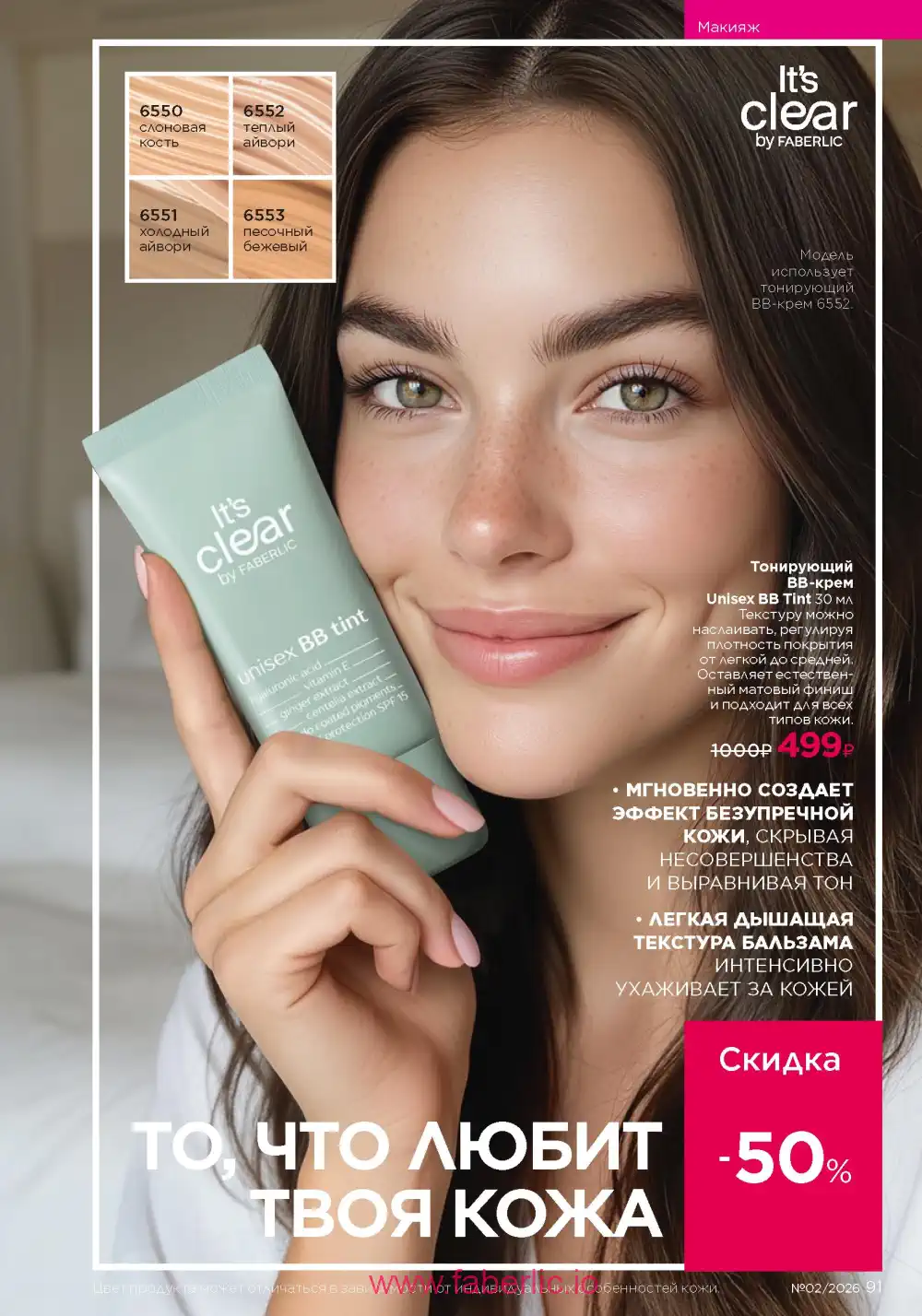 Следующий каталог Фаберлик | Faberlic 2026