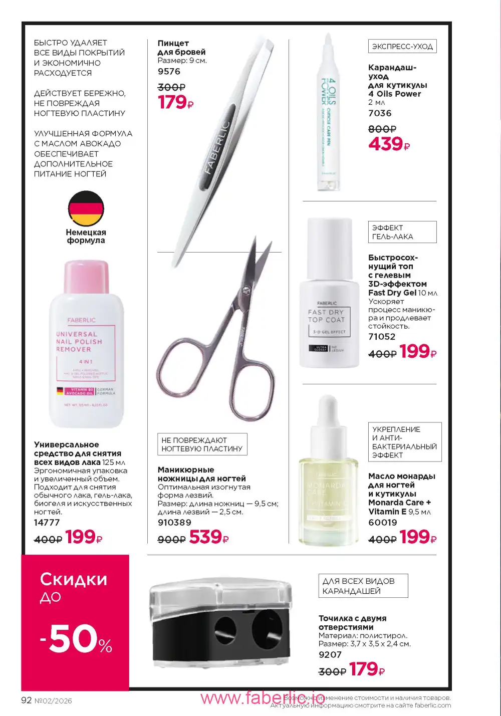 Следующий каталог Фаберлик | Faberlic 2026