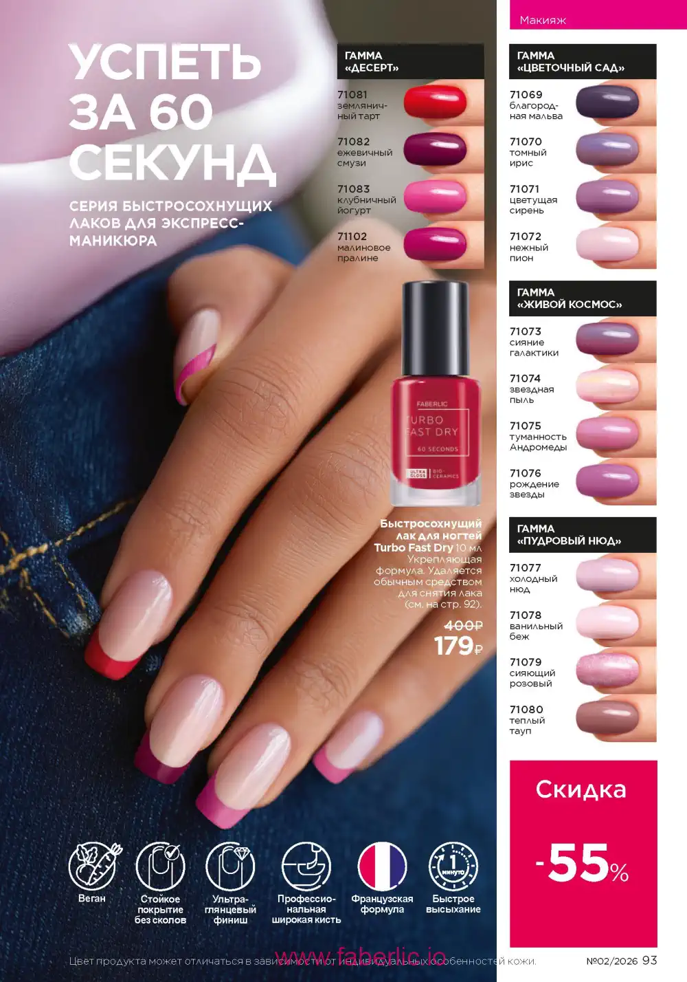 Следующий каталог Фаберлик | Faberlic 2026