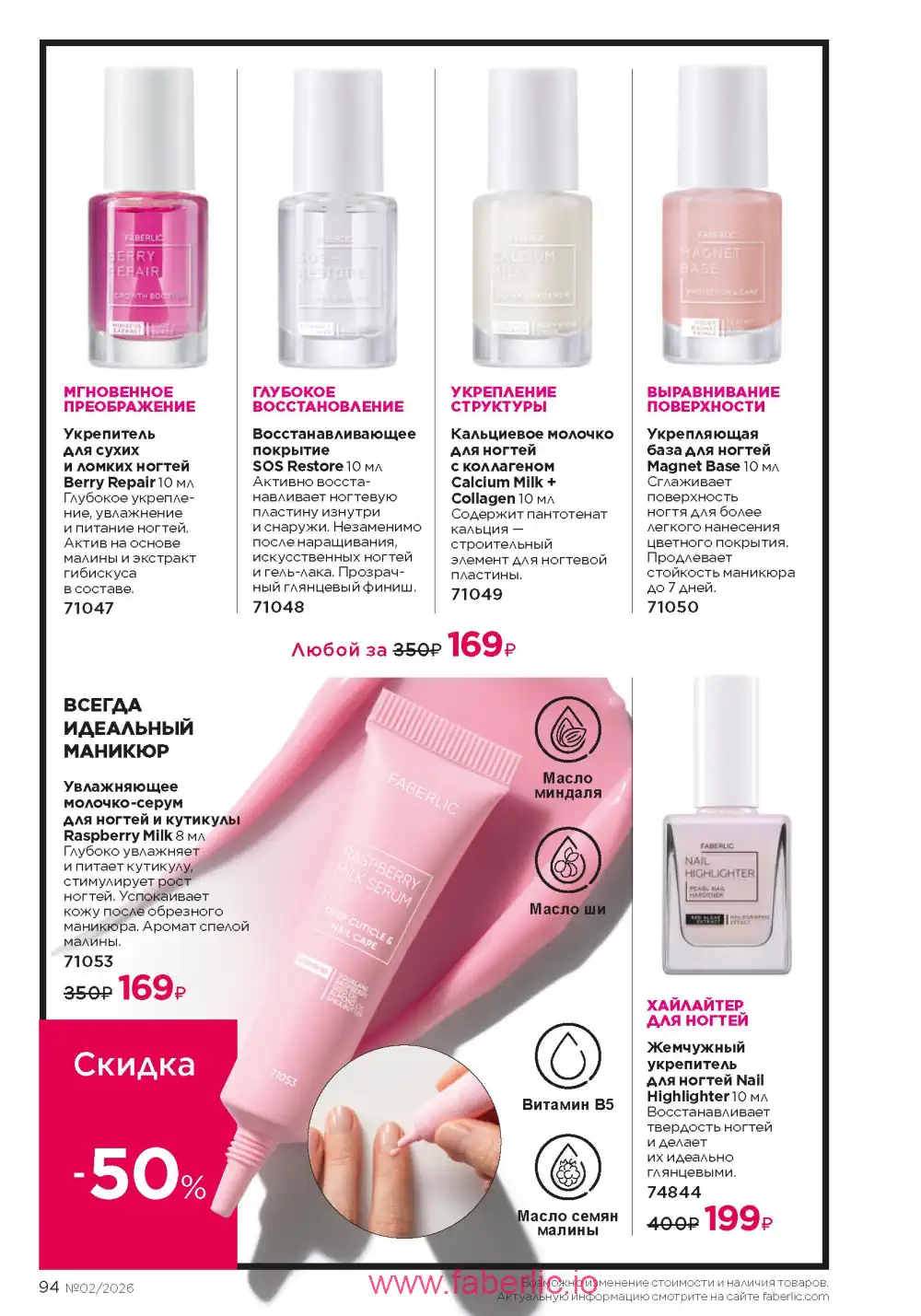 Следующий каталог Фаберлик | Faberlic 2026