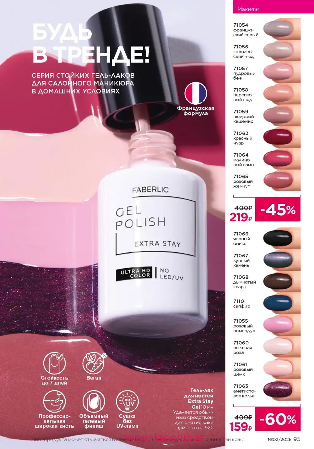 Следующий каталог Фаберлик | Faberlic 2026