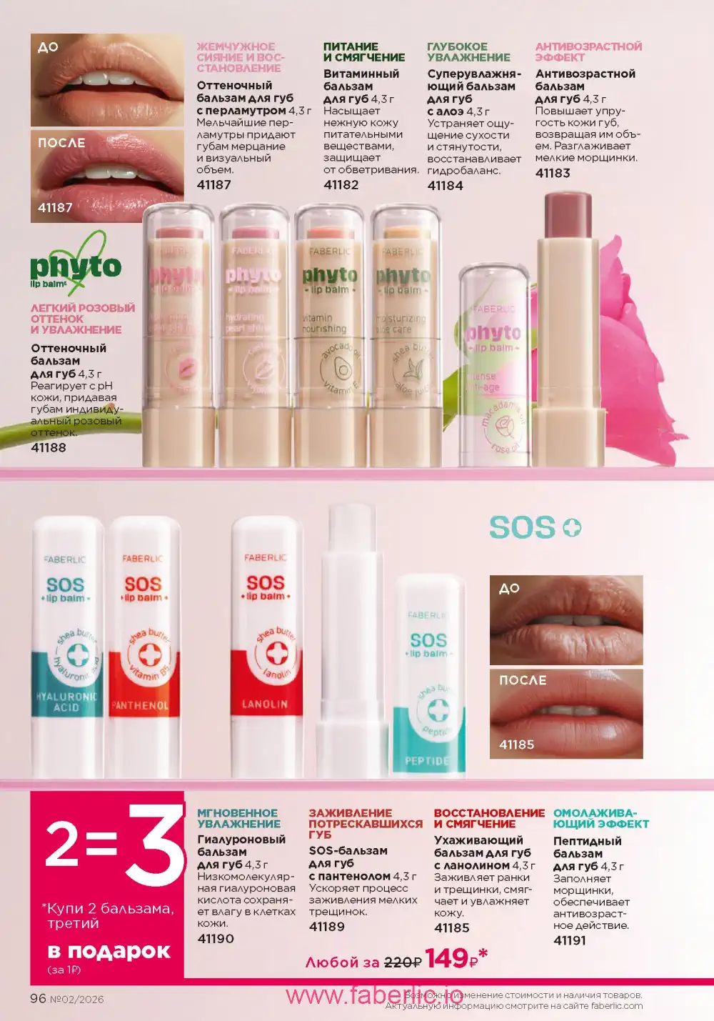 Следующий каталог Фаберлик | Faberlic 2026