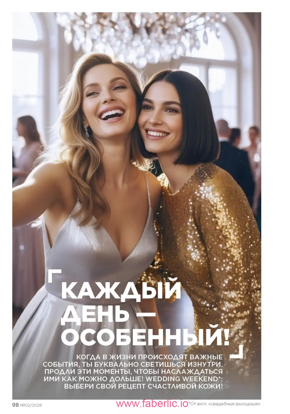 Следующий каталог Фаберлик | Faberlic 2026