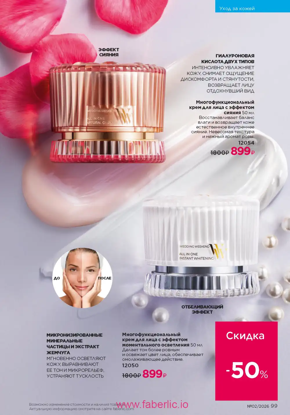 Следующий каталог Фаберлик | Faberlic 2026