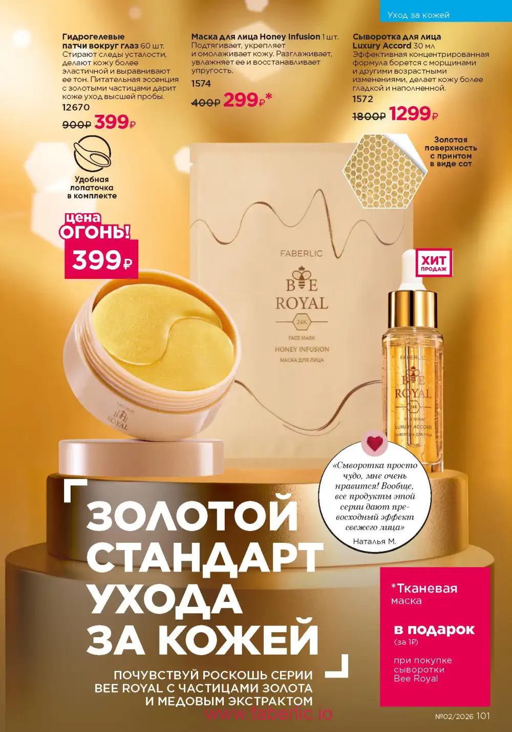 Следующий каталог Фаберлик | Faberlic 2026