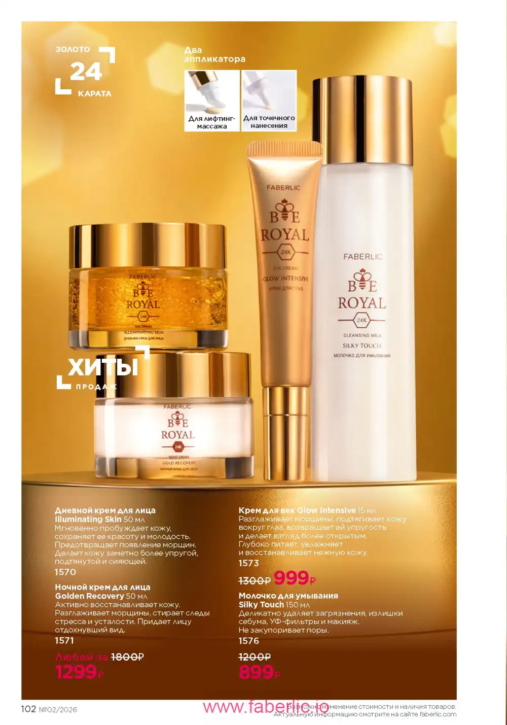 Следующий каталог Фаберлик | Faberlic 2026