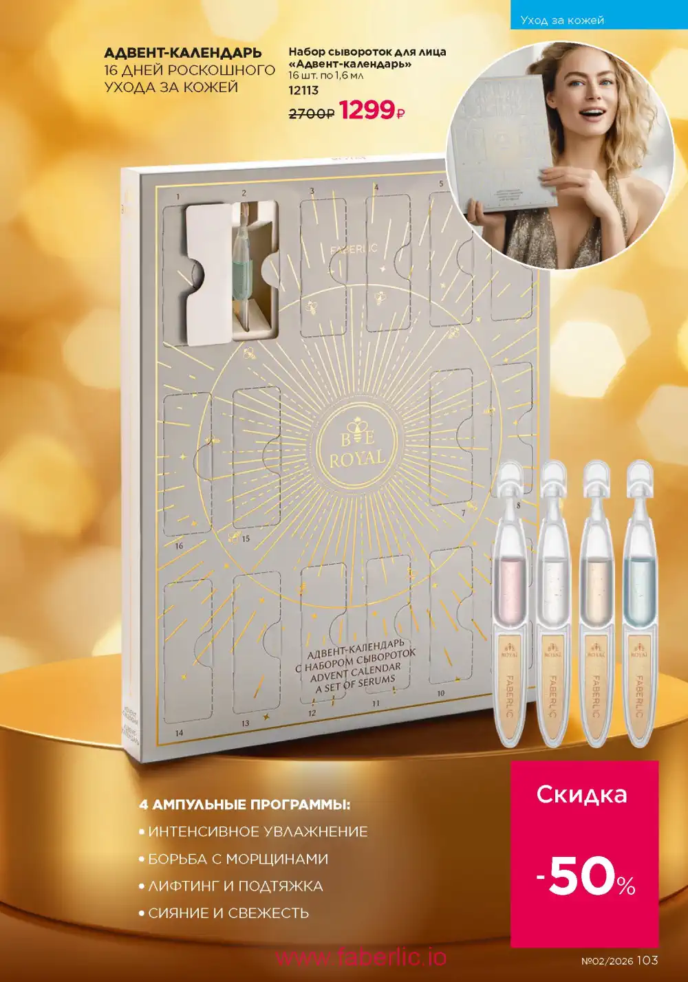 Следующий каталог Фаберлик | Faberlic 2026