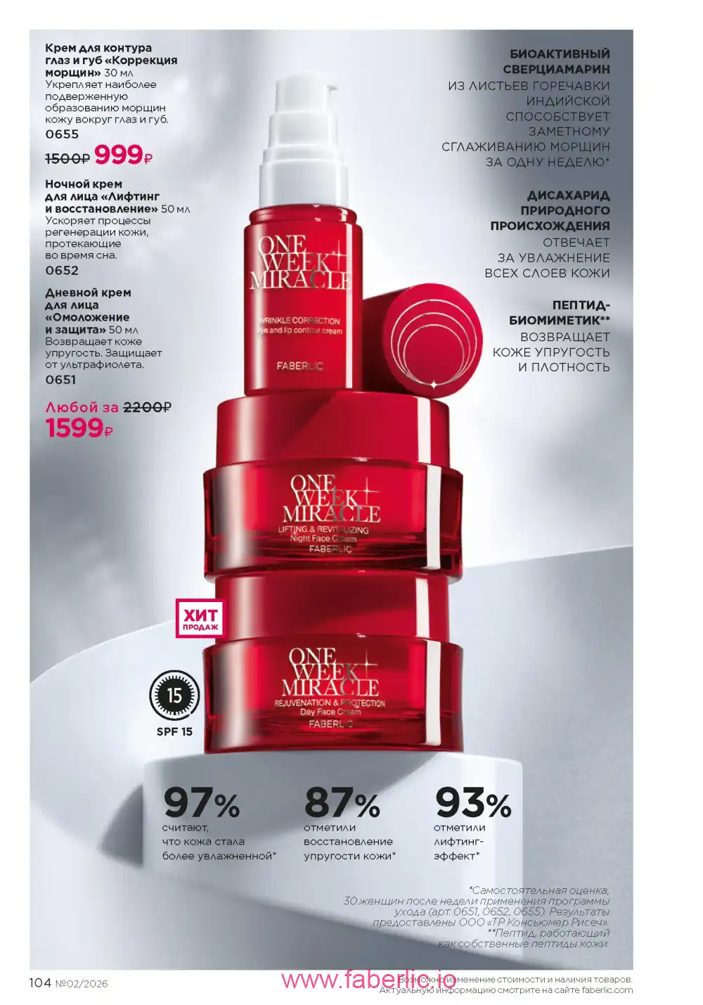 Следующий каталог Фаберлик | Faberlic 2026