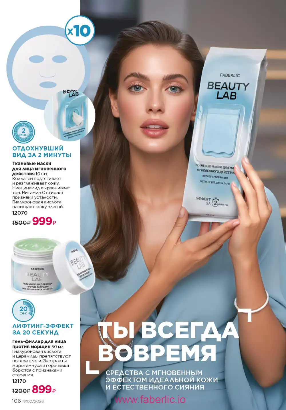 Следующий каталог Фаберлик | Faberlic 2026