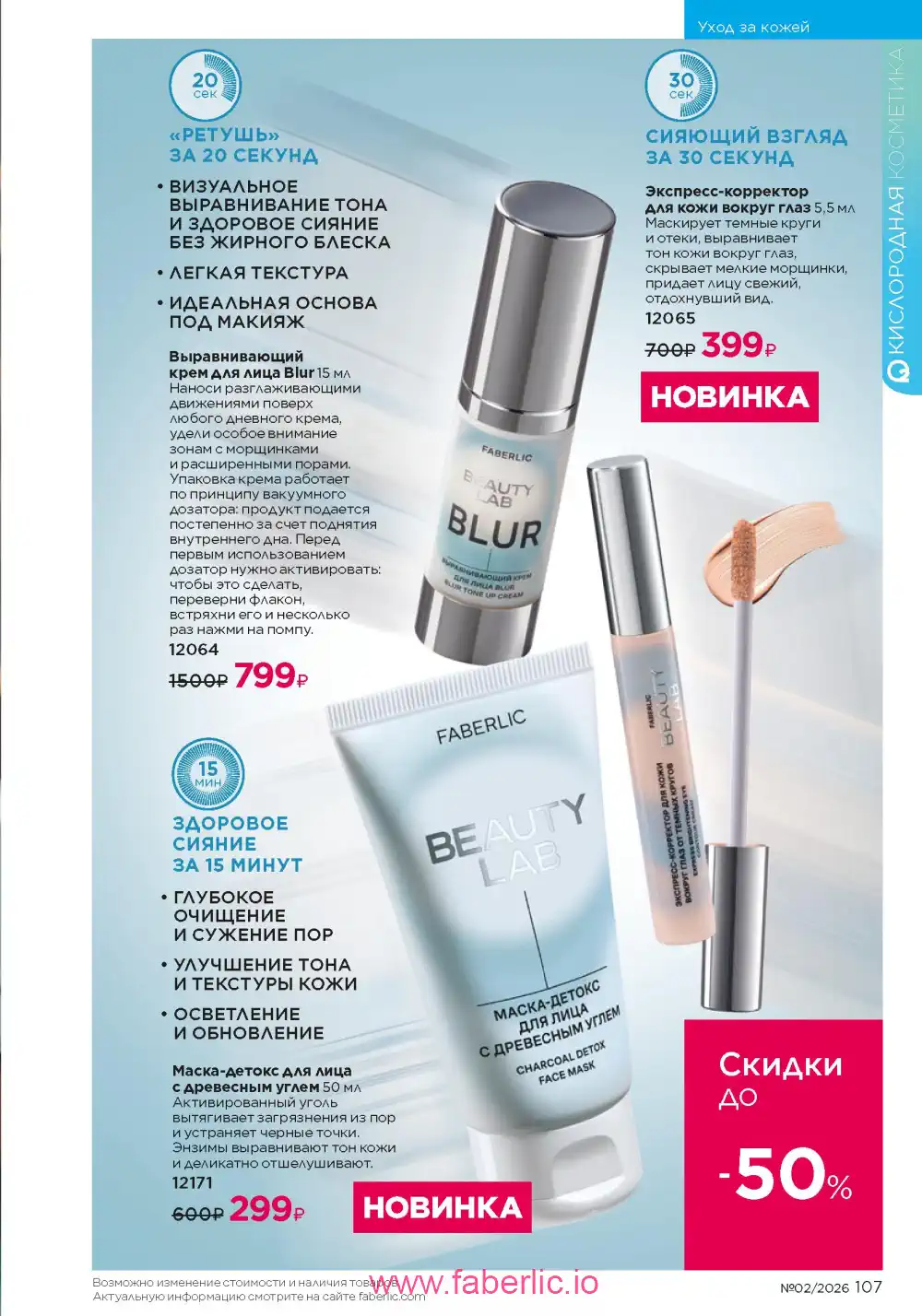 Следующий каталог Фаберлик | Faberlic 2026