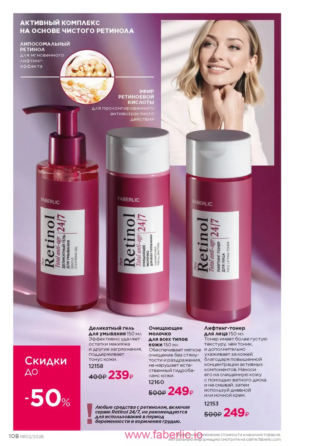 Следующий каталог Фаберлик | Faberlic 2026