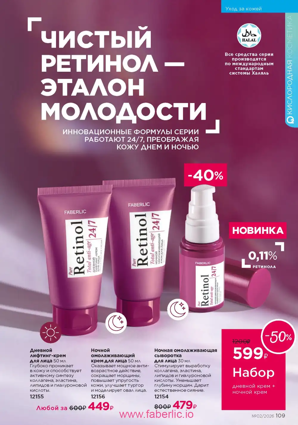 Следующий каталог Фаберлик | Faberlic 2026