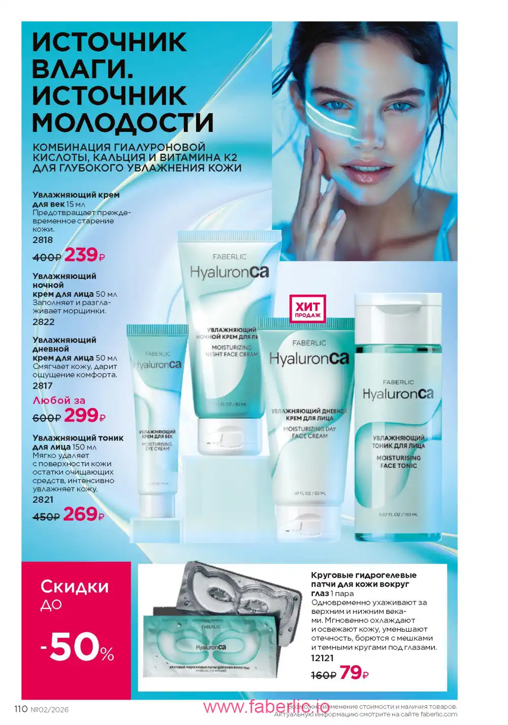 Следующий каталог Фаберлик | Faberlic 2026