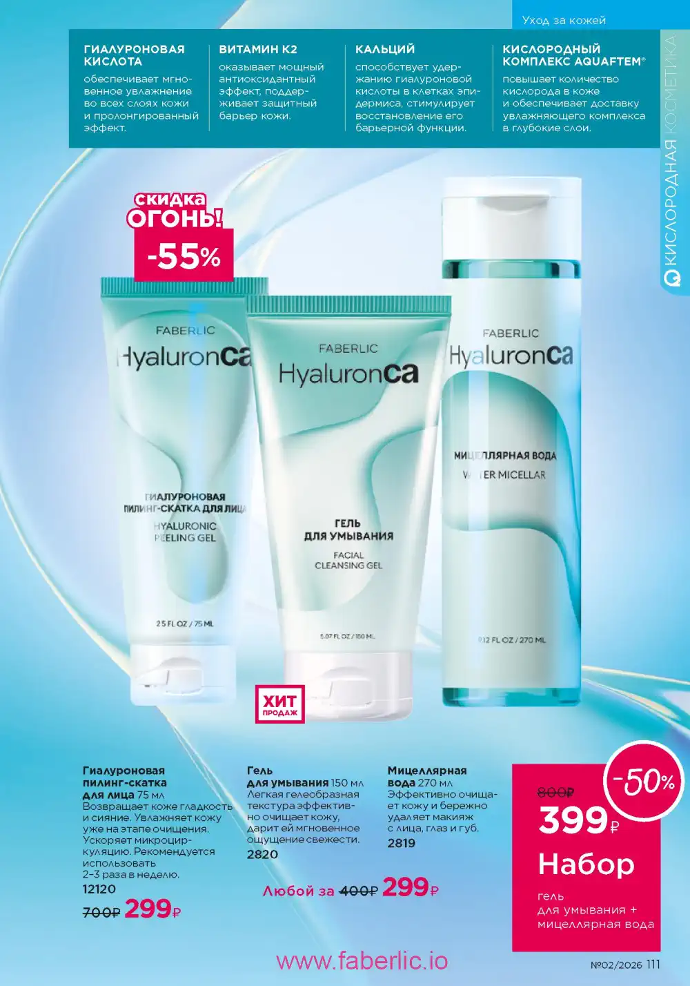 Следующий каталог Фаберлик | Faberlic 2026