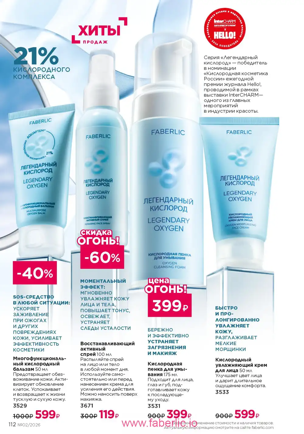 Следующий каталог Фаберлик | Faberlic 2026