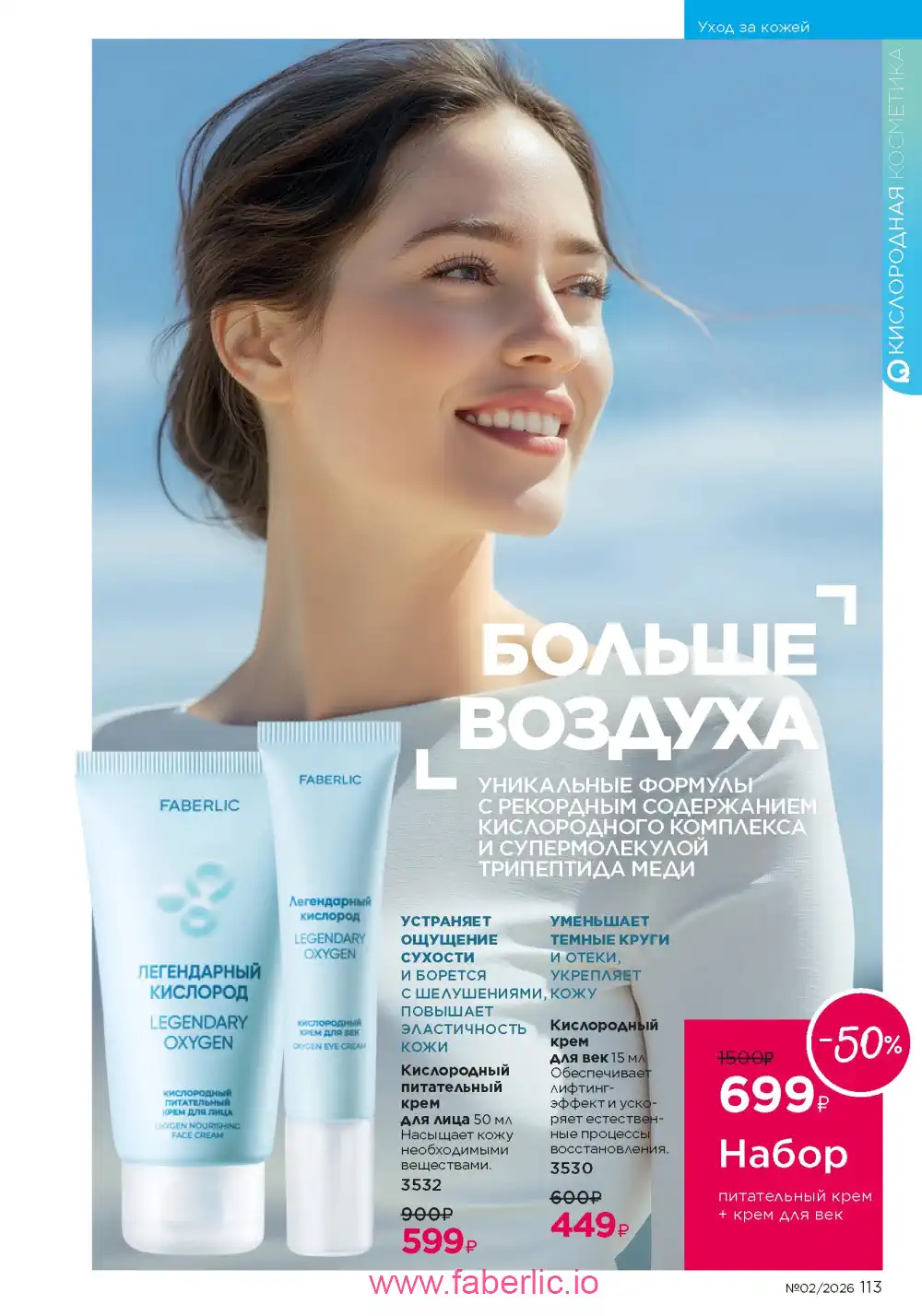 Следующий каталог Фаберлик | Faberlic 2026