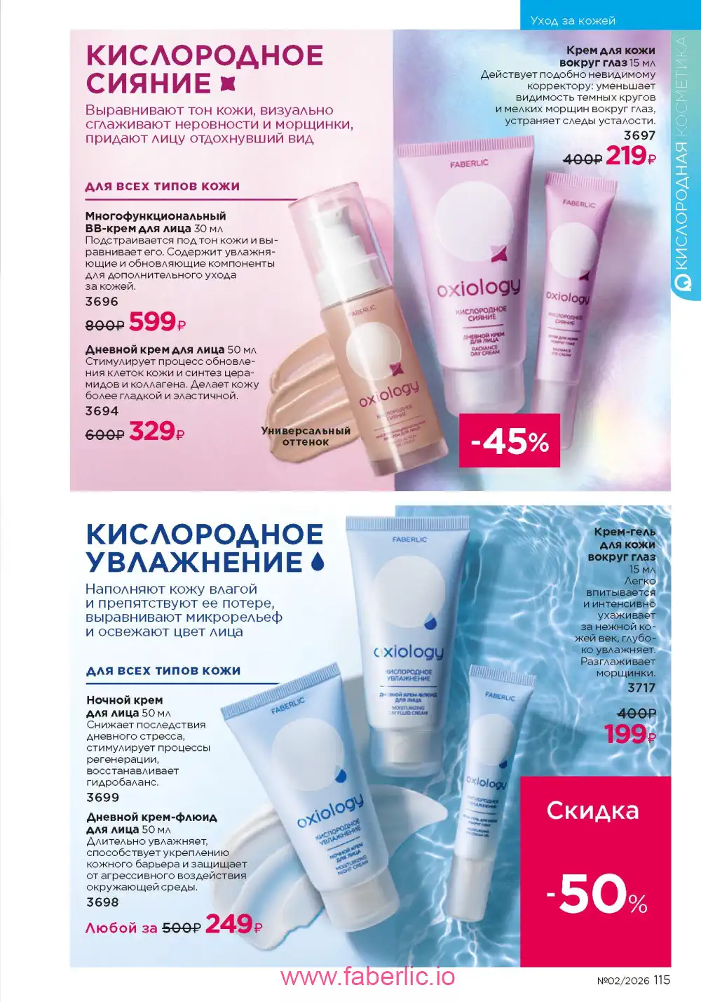 Следующий каталог Фаберлик | Faberlic 2026