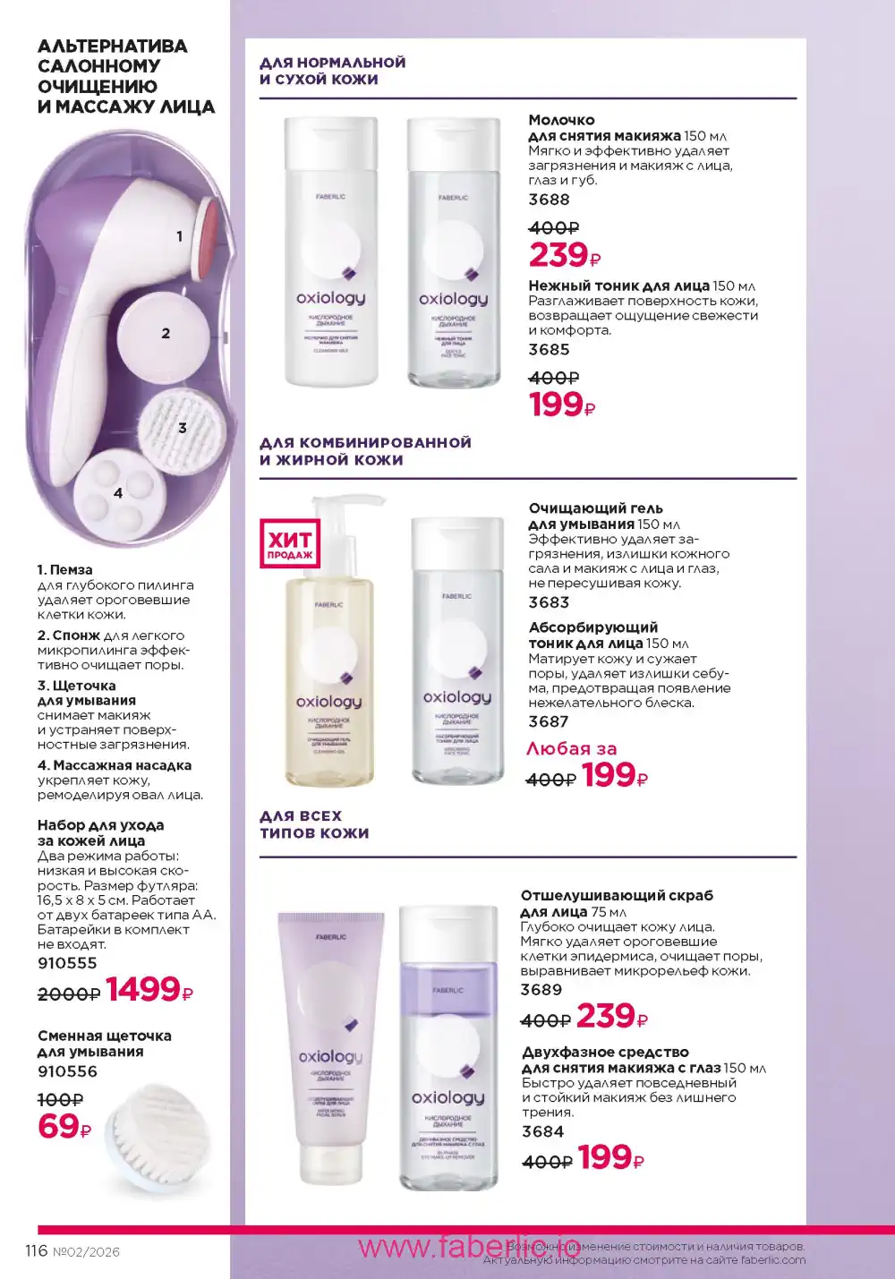 Следующий каталог Фаберлик | Faberlic 2026