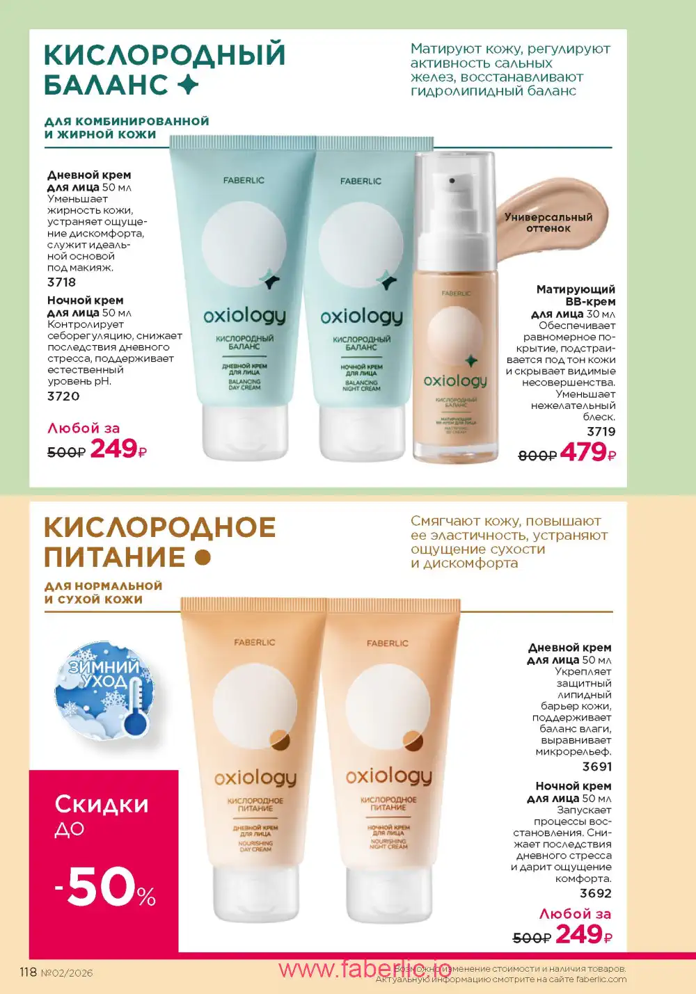 Следующий каталог Фаберлик | Faberlic 2026