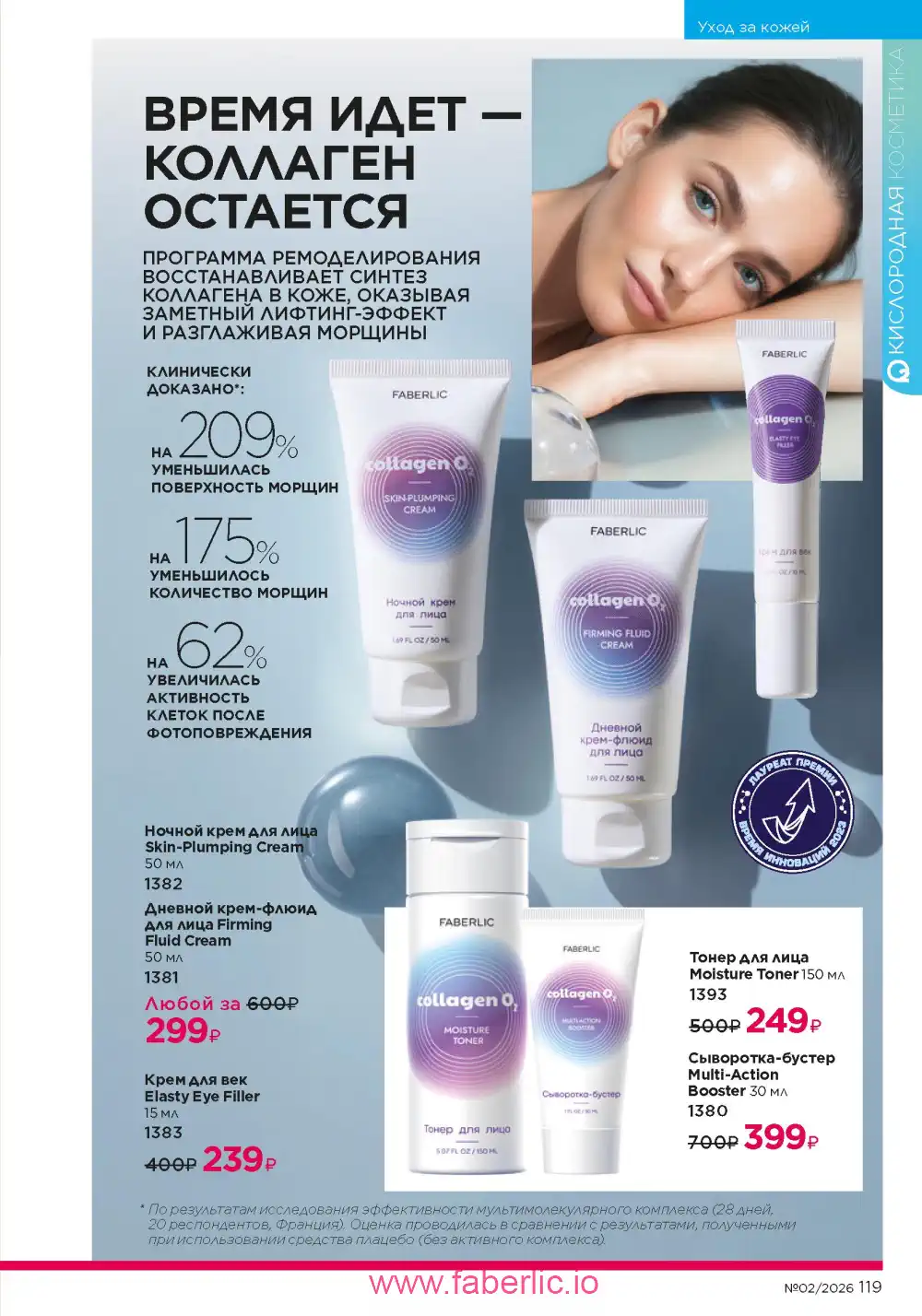 Следующий каталог Фаберлик | Faberlic 2026