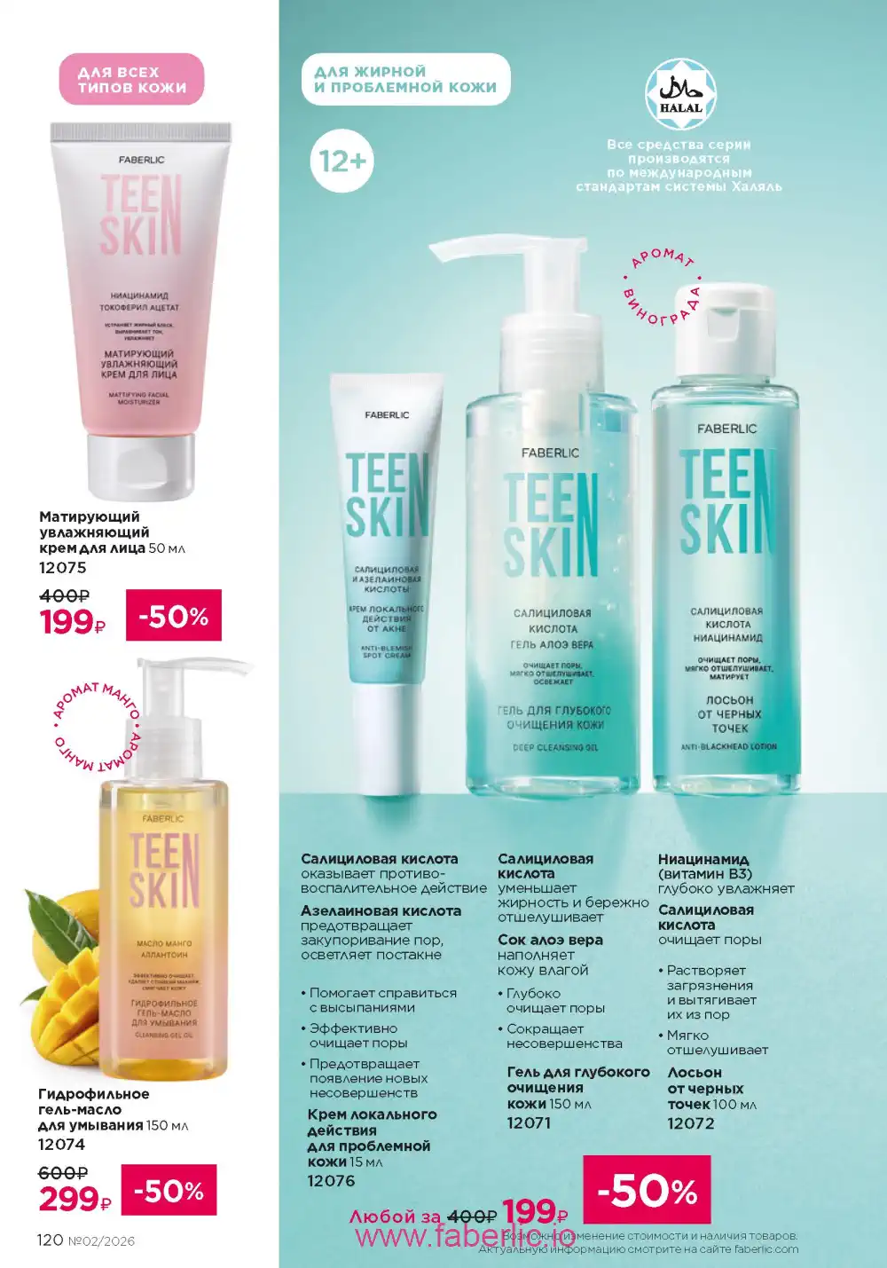 Следующий каталог Фаберлик | Faberlic 2026