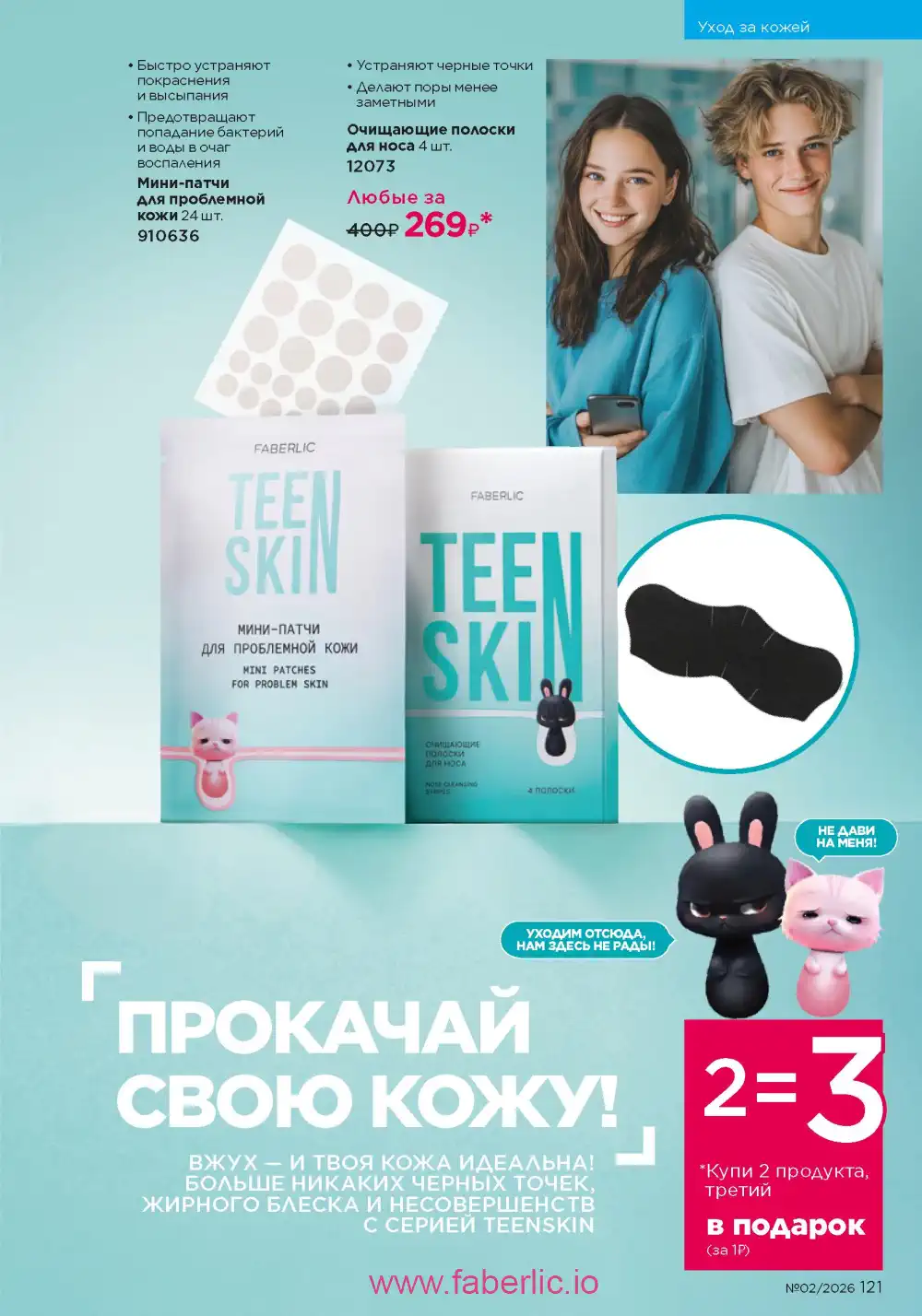 Следующий каталог Фаберлик | Faberlic 2026