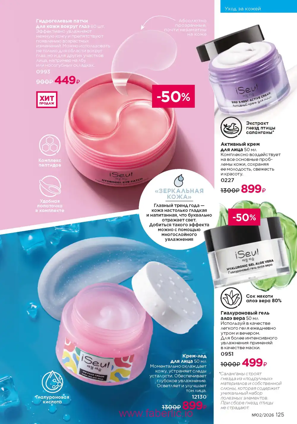 Следующий каталог Фаберлик | Faberlic 2026