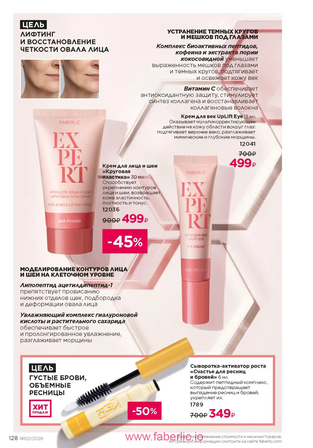 Следующий каталог Фаберлик | Faberlic 2026