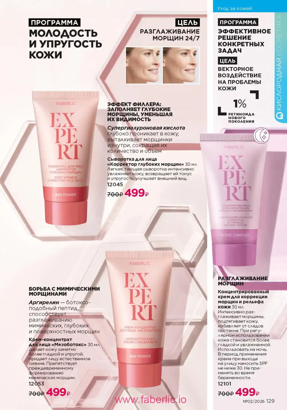 Следующий каталог Фаберлик | Faberlic 2026