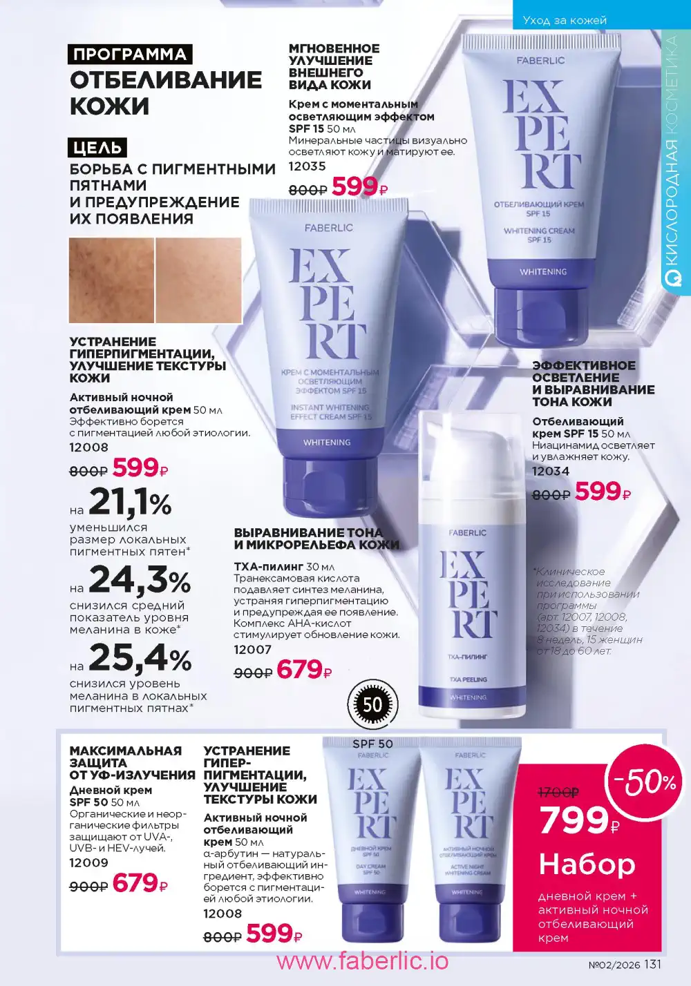 Следующий каталог Фаберлик | Faberlic 2026