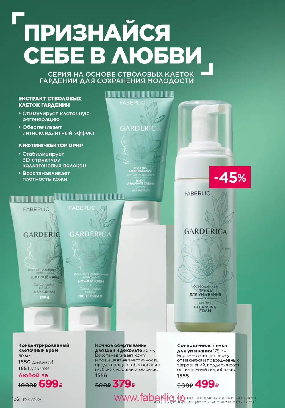 Следующий каталог Фаберлик | Faberlic 2026