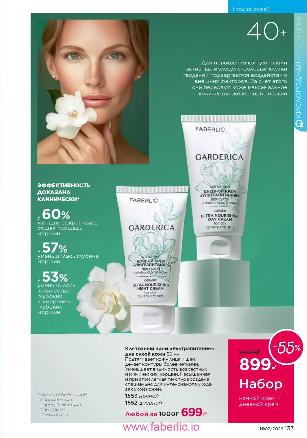Следующий каталог Фаберлик | Faberlic 2026