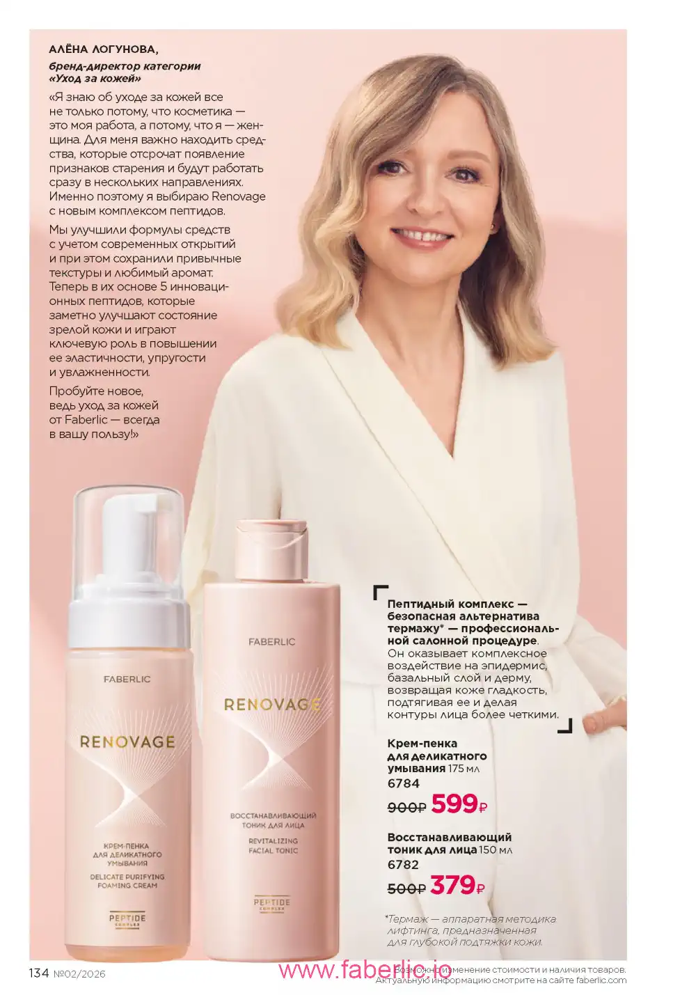 Следующий каталог Фаберлик | Faberlic 2026