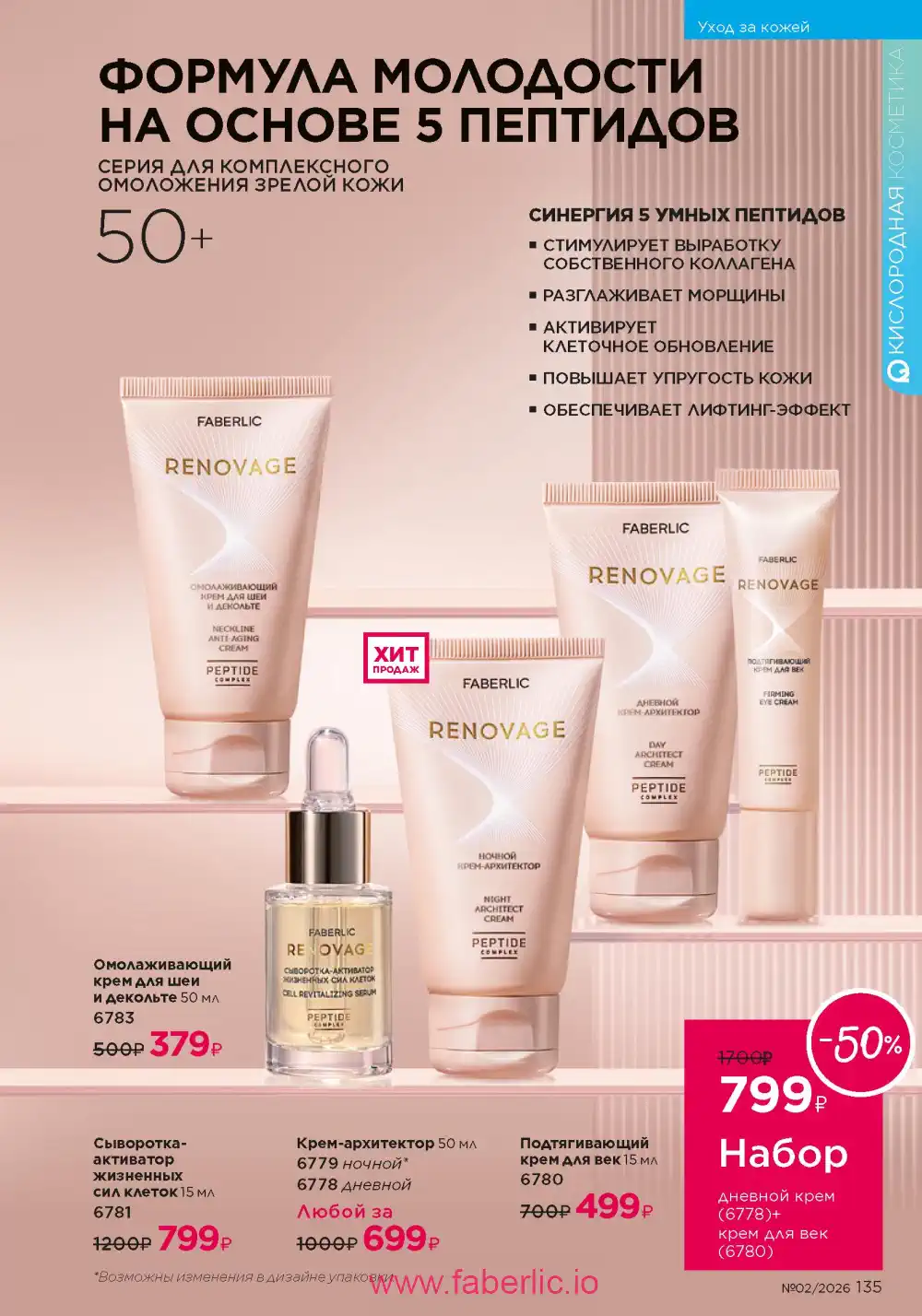 Следующий каталог Фаберлик | Faberlic 2026