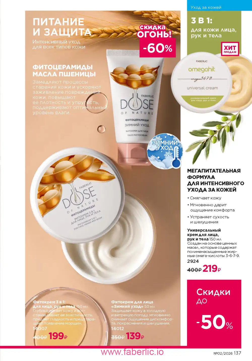 Следующий каталог Фаберлик | Faberlic 2026