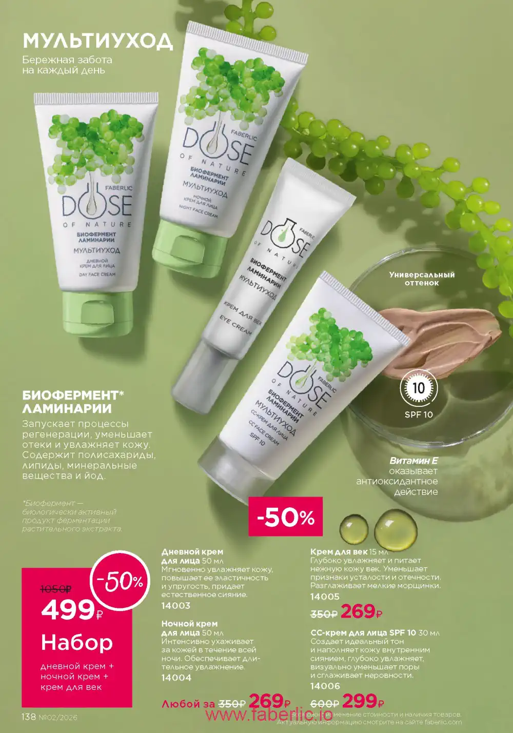 Следующий каталог Фаберлик | Faberlic 2026