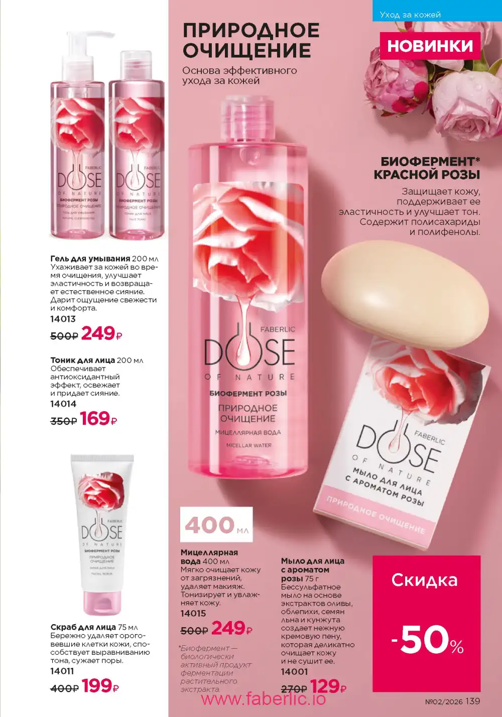 Следующий каталог Фаберлик | Faberlic 2026