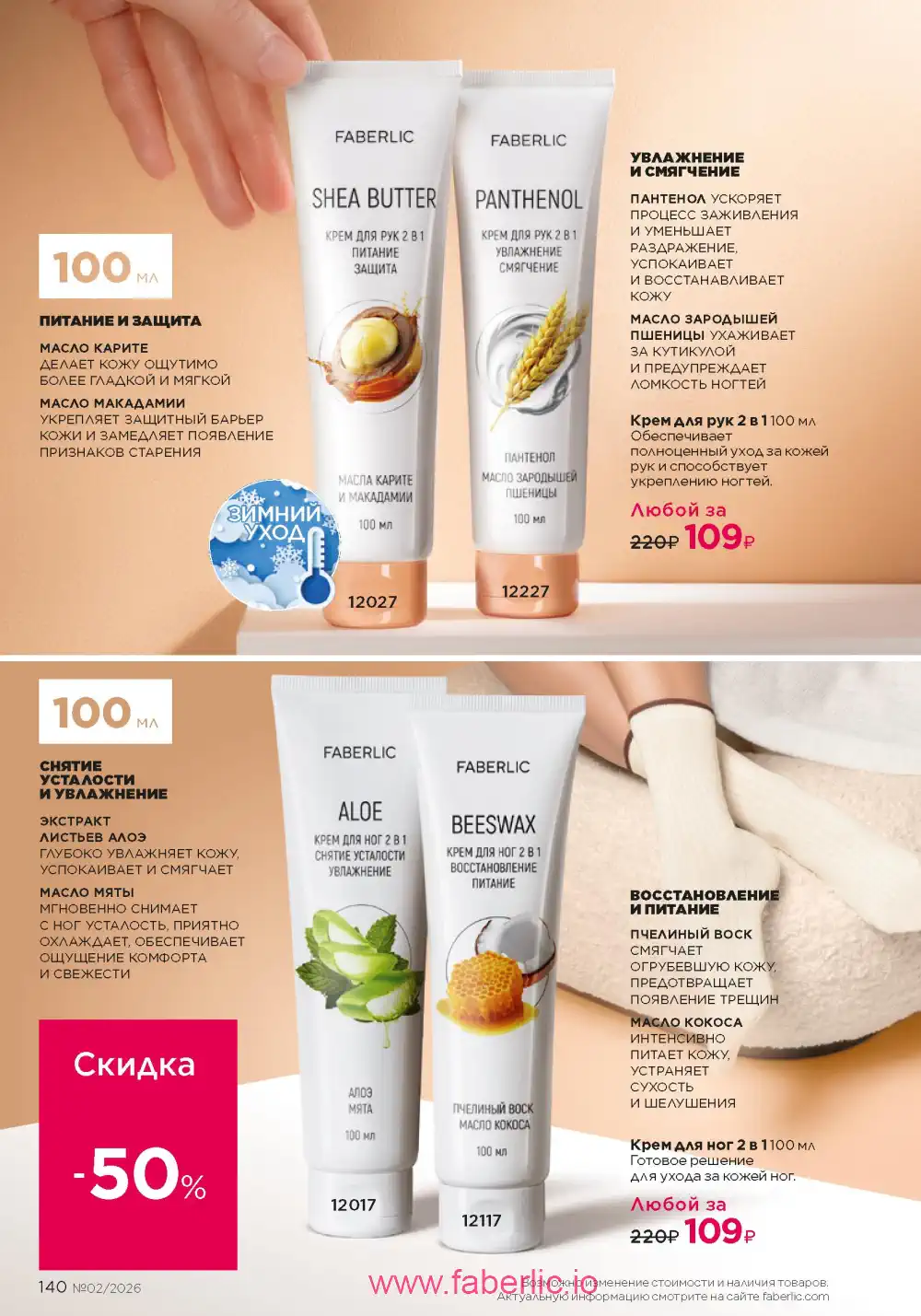 Следующий каталог Фаберлик | Faberlic 2026