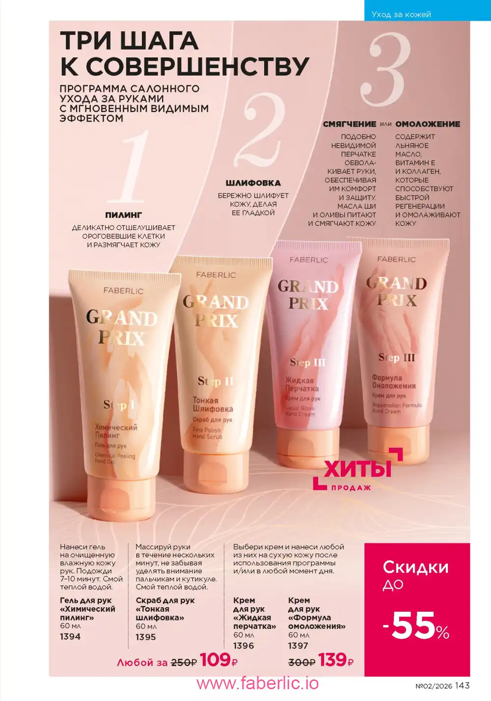 Следующий каталог Фаберлик | Faberlic 2026