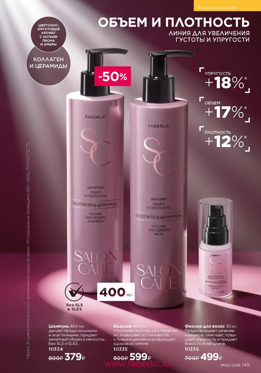 Следующий каталог Фаберлик | Faberlic 2026