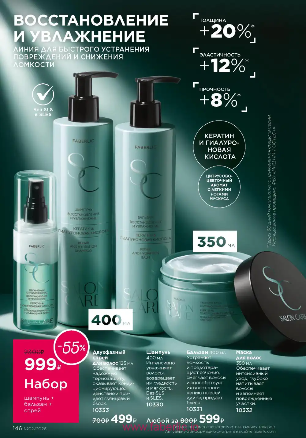 Следующий каталог Фаберлик | Faberlic 2026