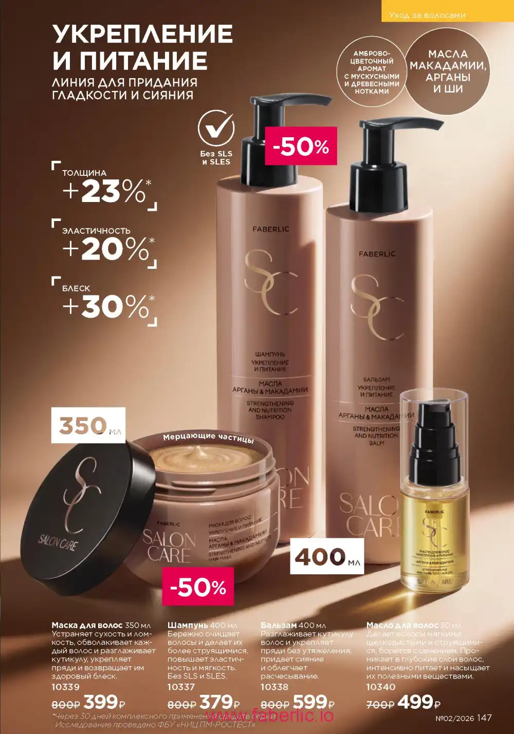 Следующий каталог Фаберлик | Faberlic 2026