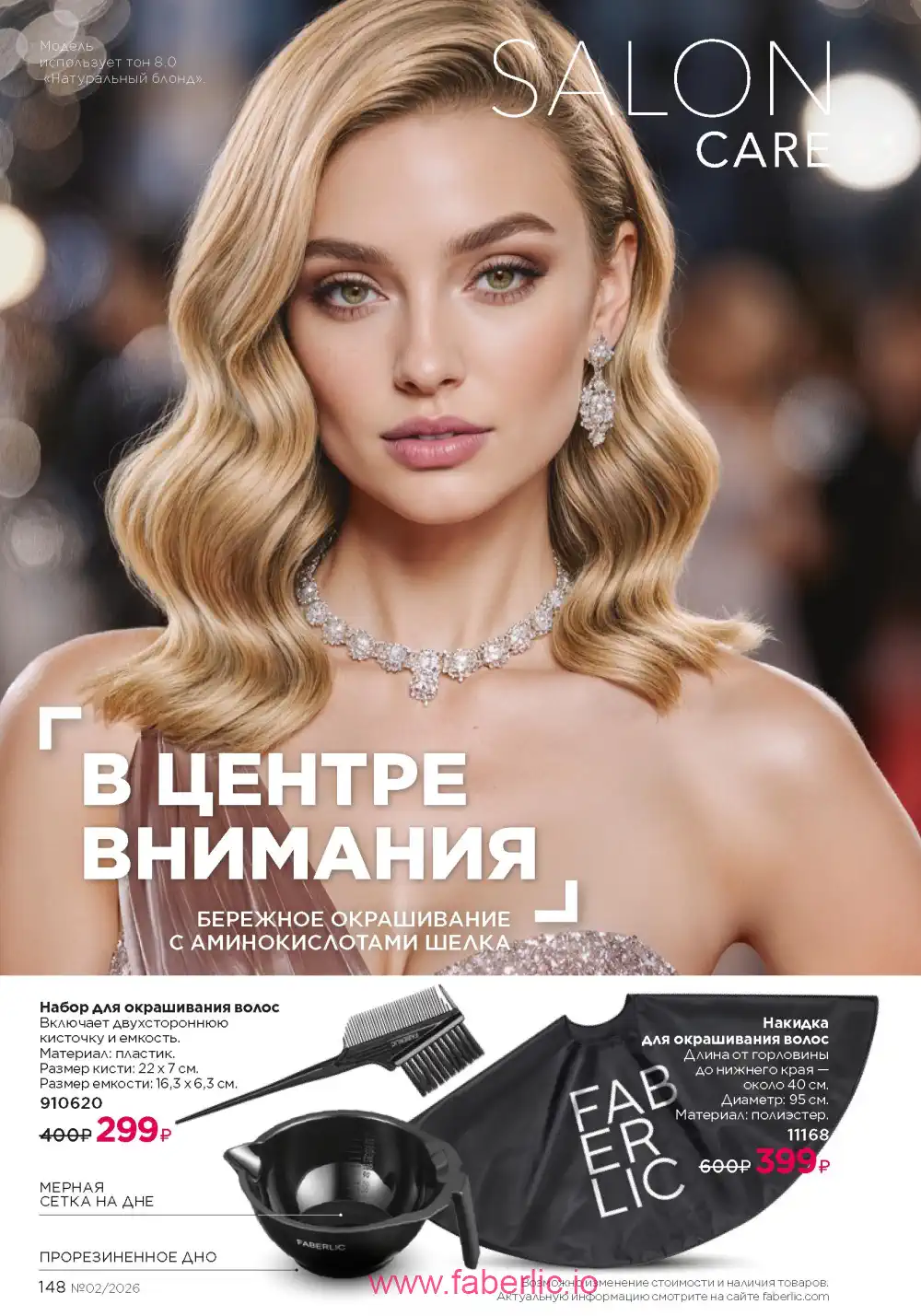 Следующий каталог Фаберлик | Faberlic 2026