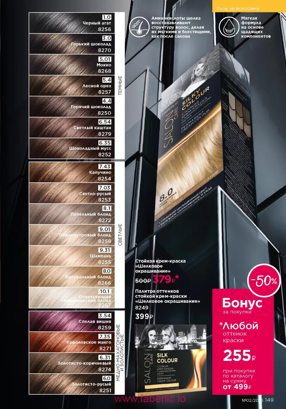 Следующий каталог Фаберлик | Faberlic 2026