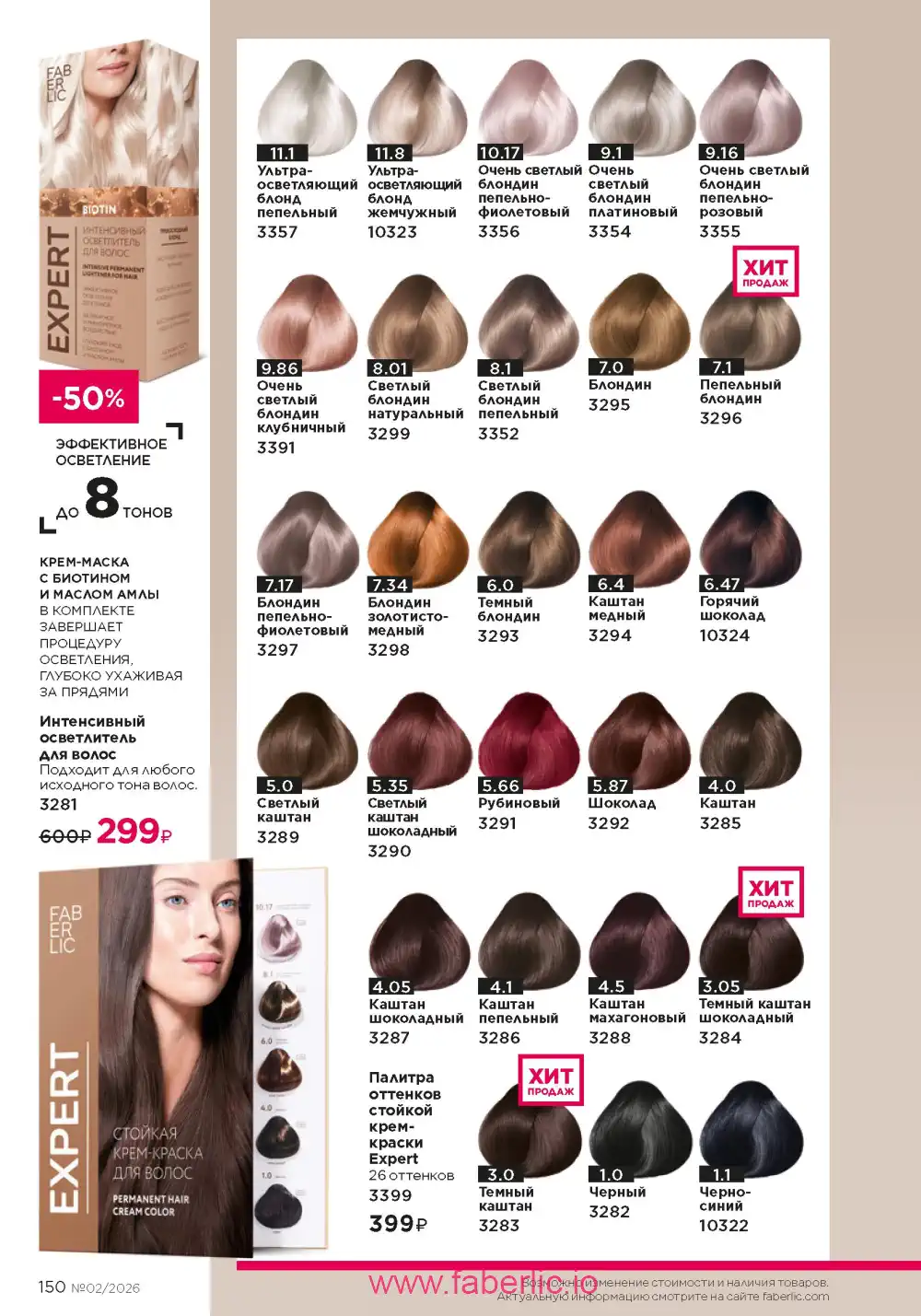 Следующий каталог Фаберлик | Faberlic 2026